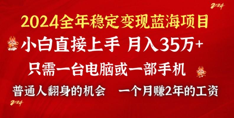 2024蓝海项目 小游戏直播 单日收益10000+，月入35W,小白当天上手-网创资源