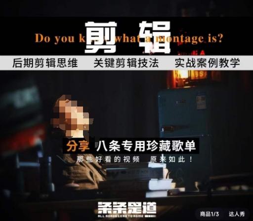 [八条自制]剪辑实战课 思维引导突破剪辑瓶颈-网创资源