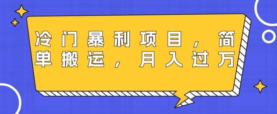 冷门暴利项目，母婴纪念品，简单搬运，月入过万-网创资源