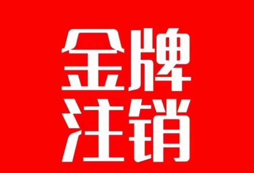 抖音金牌主播账号，自己注销不了的，秒注销教程-网创资源