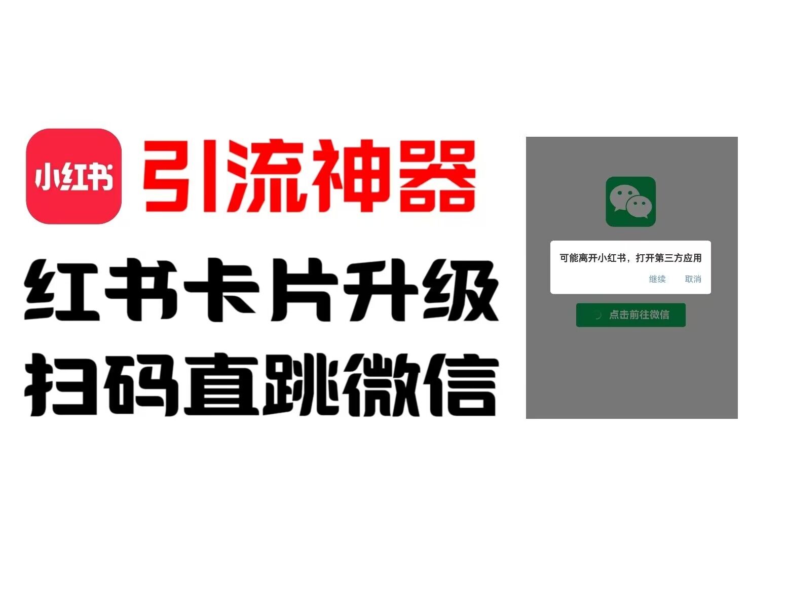全网首发，小红书直跳微信卡片制作教程，无限制作可转卖，外面一张卖99【揭秘】-网创资源