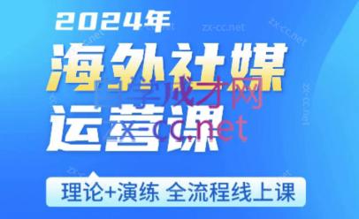 跨境小P哥·海外社媒运营课-网创资源