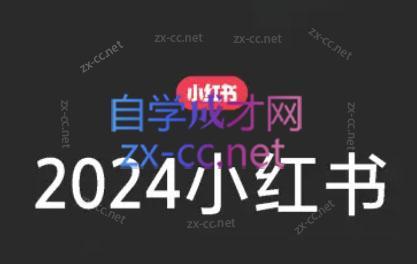 陶金金·2024小红书文创(第三期)-网创资源