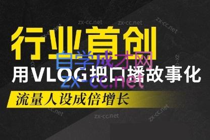 天浩老师·21天高价值VLOG训练营【第一期】-网创资源
