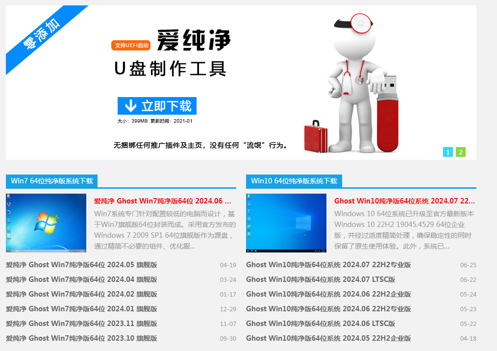 爱纯净｜纯净Windows系统下载-网创资源