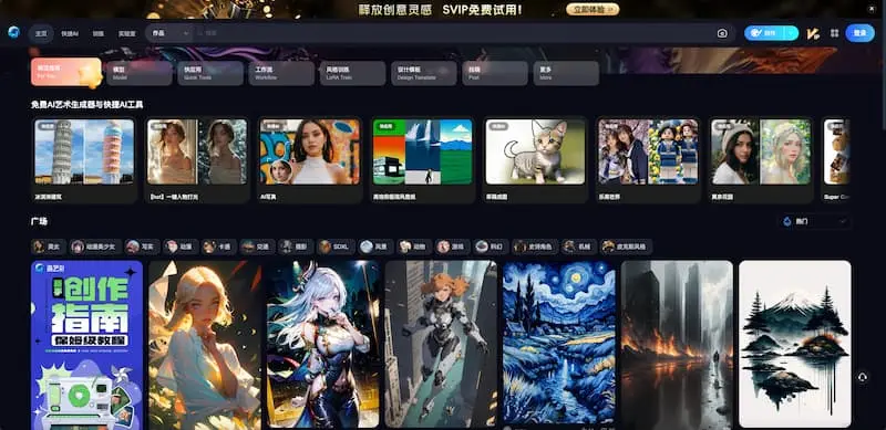 海艺AI｜AI绘画-网创资源