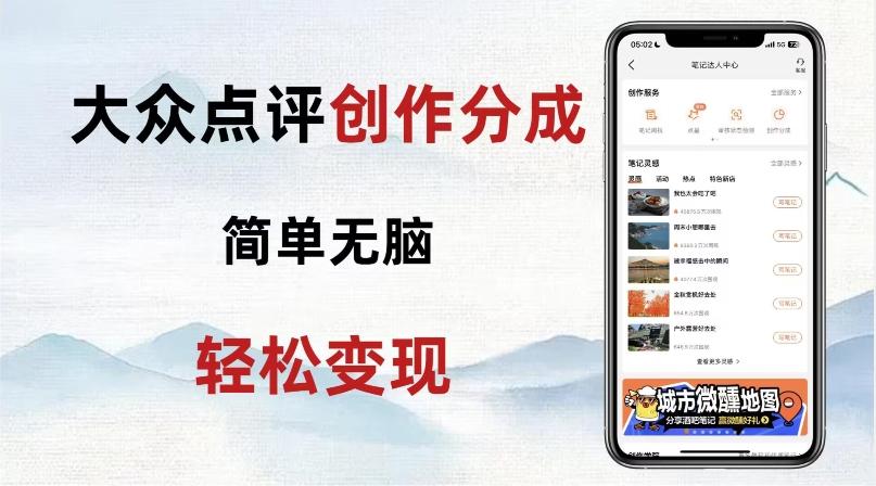 大众点评新玩法！零成本！新手也能每日轻松入袋300+！【揭秘】-网创资源