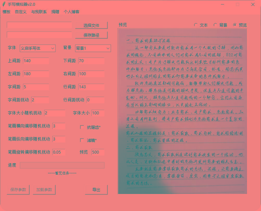 手抄模拟器 模拟手写字体-网创资源