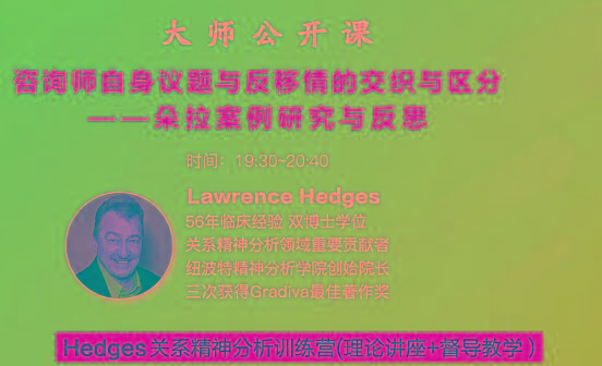 Hedges详解针对4种不同发展精神分析透视法-网创资源