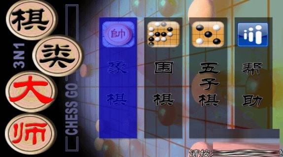 棋类大师TV版 v2.0.6 安卓版-网创资源