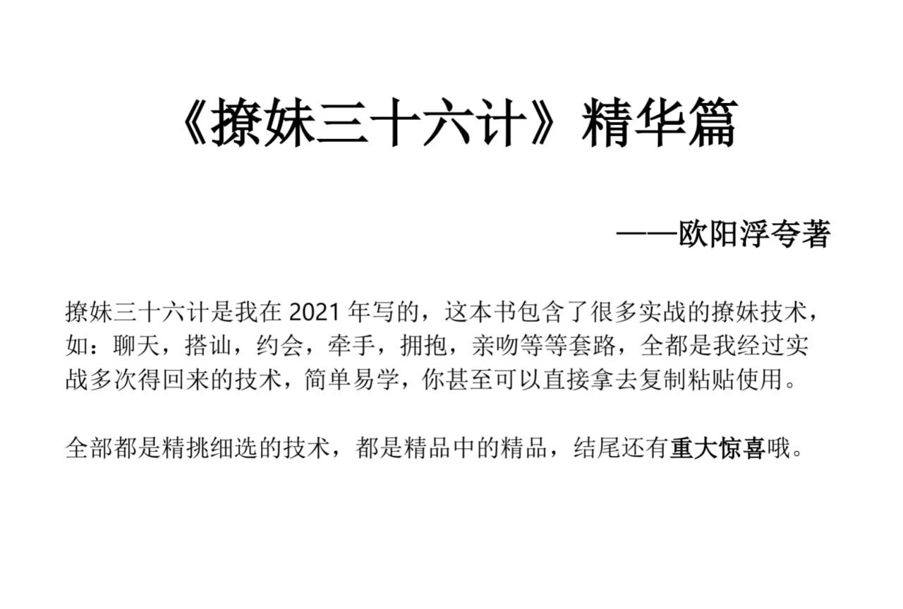 撩妹36计精华篇-网创资源