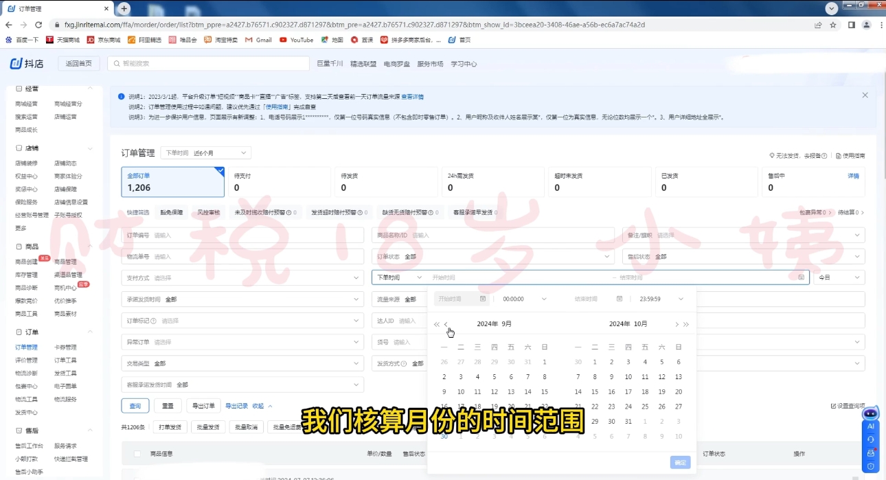 18岁小姨·抖店对账实操案例精讲课程-网创资源