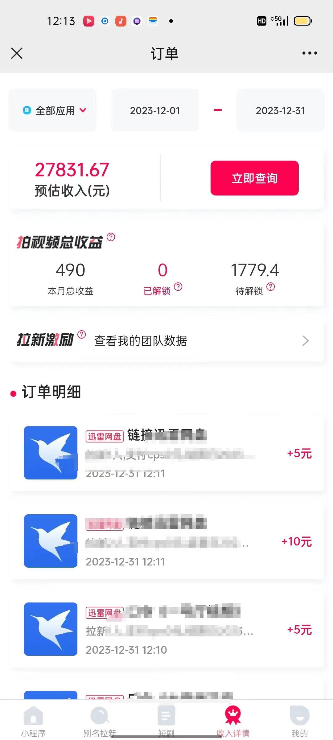 (8551期)一天2000+迅雷网盘拉新结合抖音无人直播，独创玩法保姆级教学-网创资源