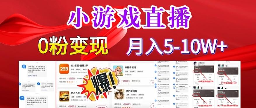 小游戏怪谈研究所可真人无人直播日入3600+，快速变现，长久项目，小白轻松上手【揭秘】-网创资源
