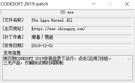 CODESOFT2019激活工具 32位/64位-网创资源