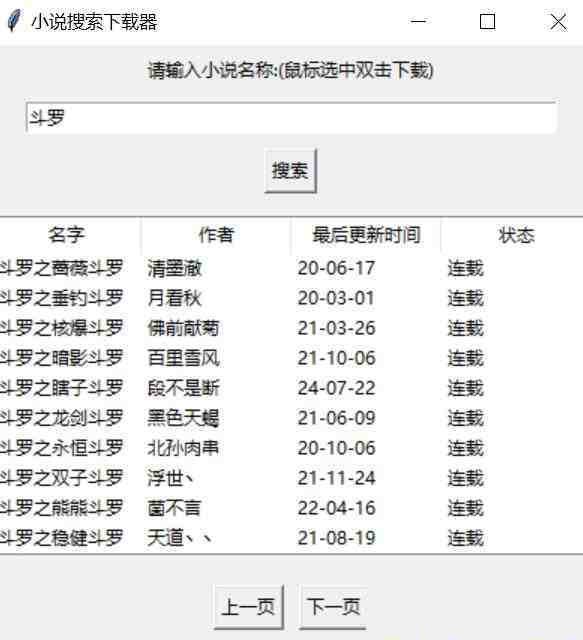 小说下载软件 v1.2 免费版-网创资源